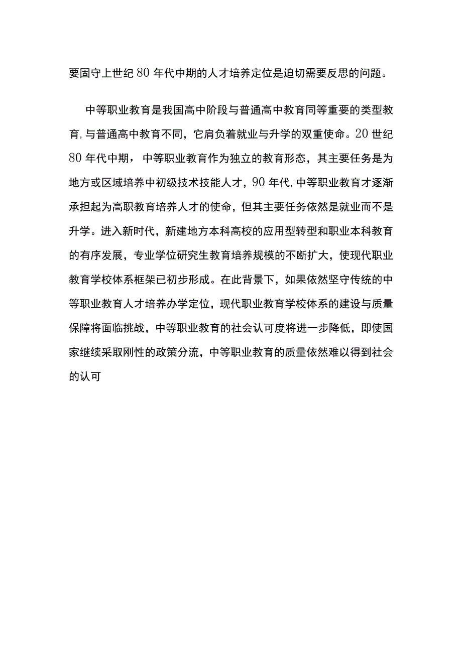 中职生教学浅析.docx_第2页