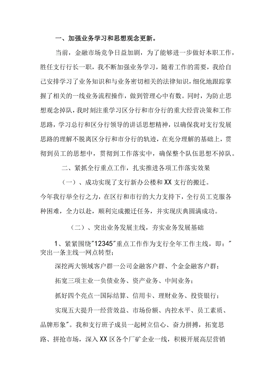 关于银行行长述职报告范文.docx_第2页