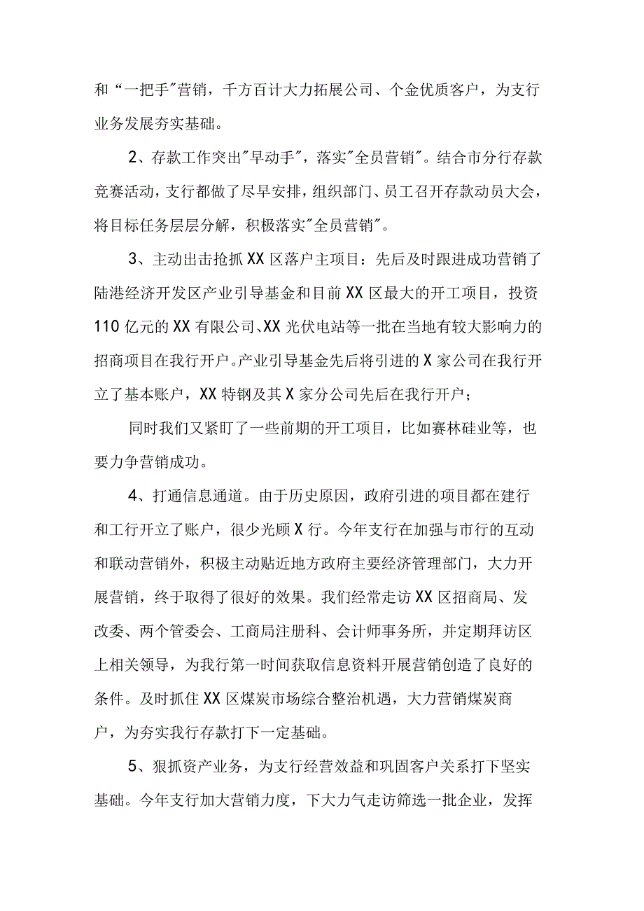 关于银行行长述职报告范文.docx_第3页