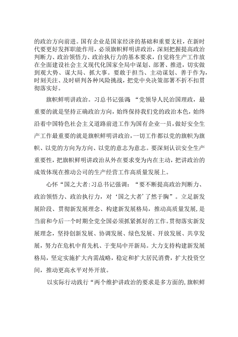 公司开展党性大讨论心得体会心得体会.docx_第2页