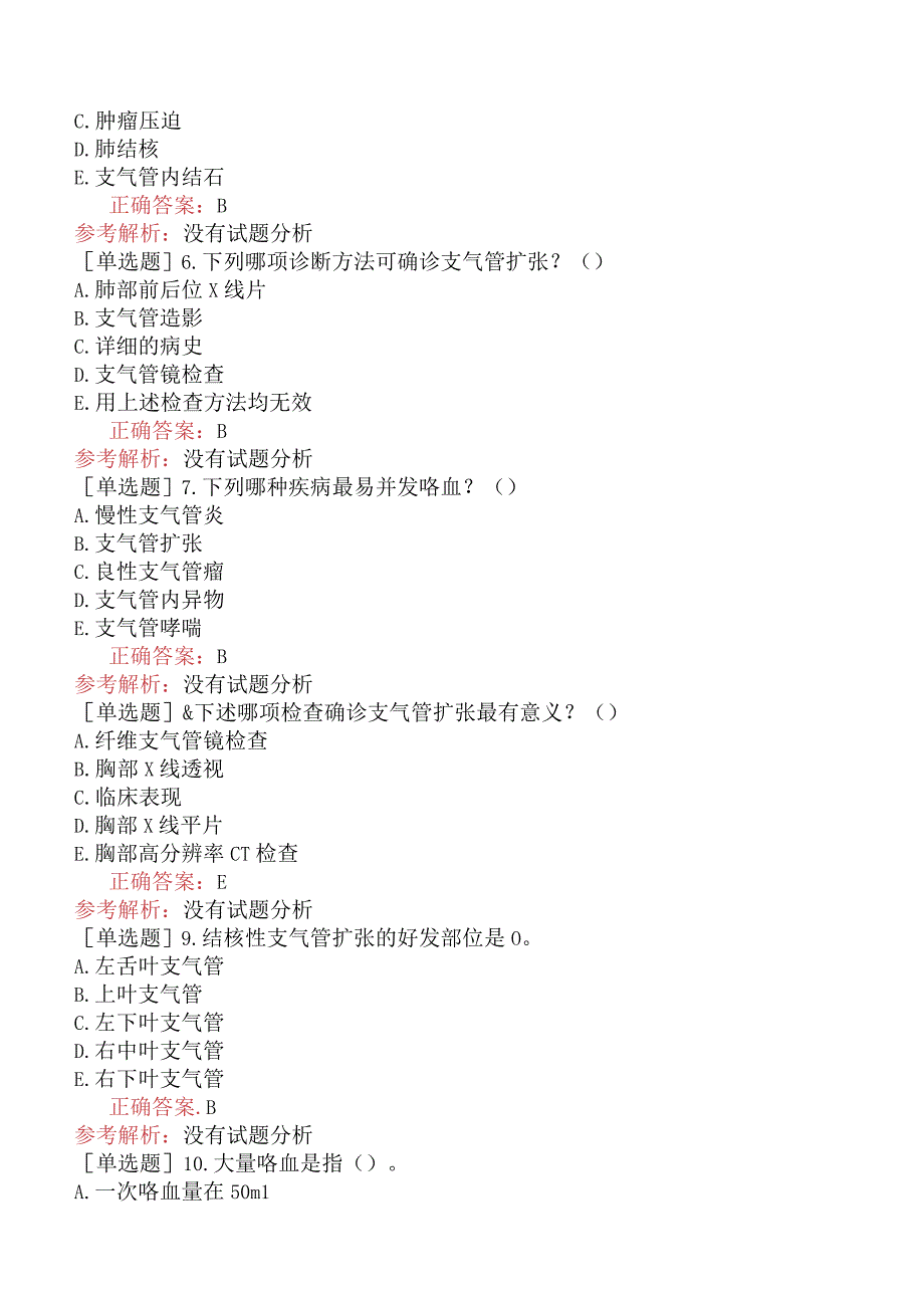 内科主治医师-311专业知识和专业实践能力-支气管扩张.docx_第2页