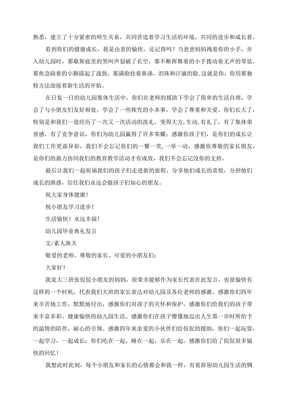 2023年幼儿园大班毕业典礼上的园长讲话稿致辞.docx_第2页