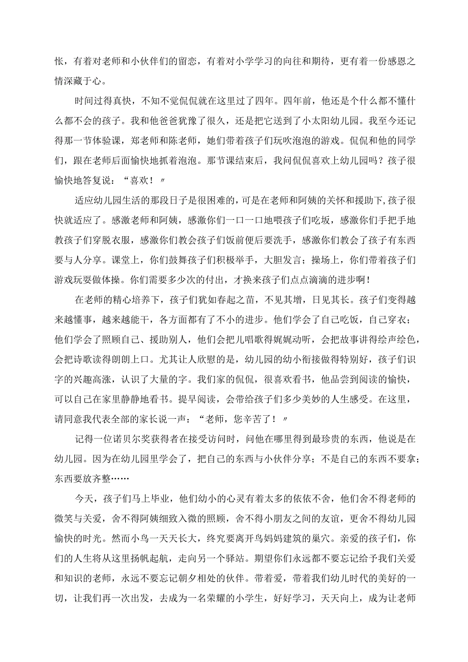 2023年幼儿园大班毕业典礼上的园长讲话稿致辞.docx_第3页