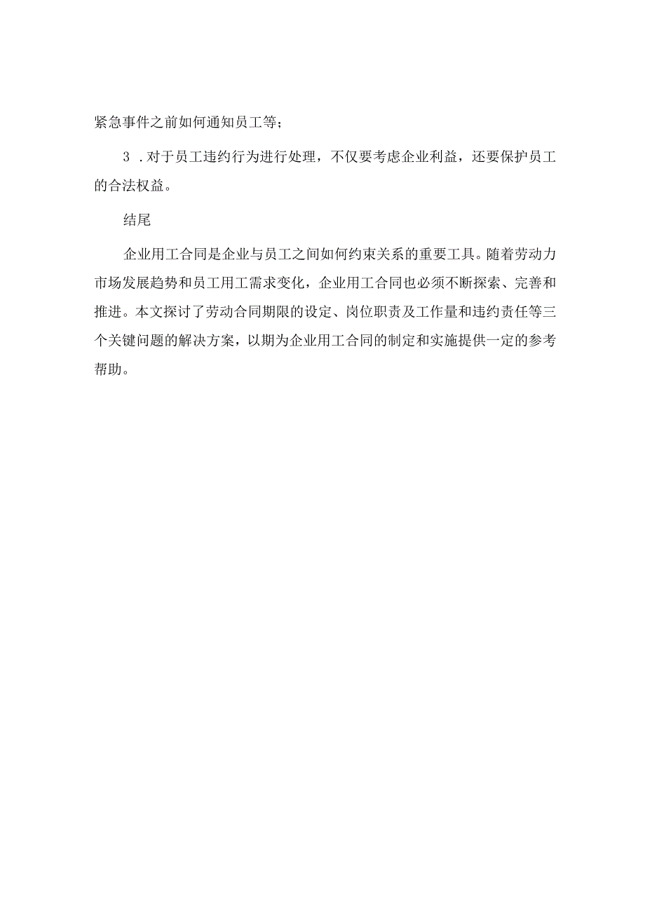 企业用工合同篇新.docx_第3页