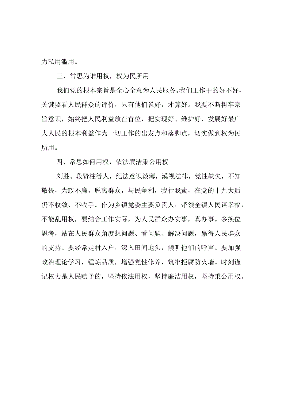 “以案为戒”警示教育心得体会心得体会.docx_第2页