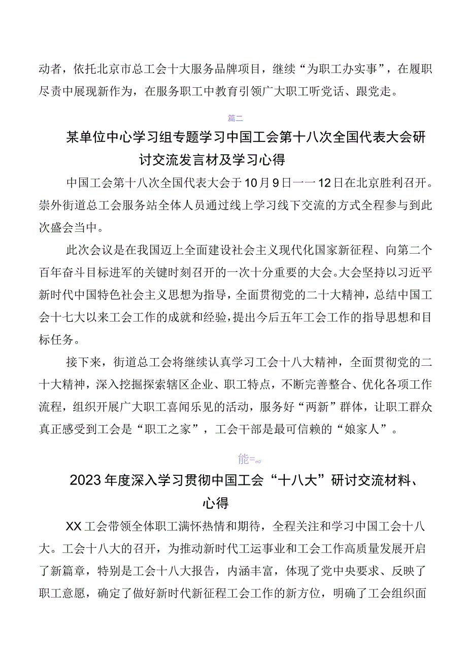 2023年“工会十八大”的研讨材料及心得体会10篇汇编.docx_第2页