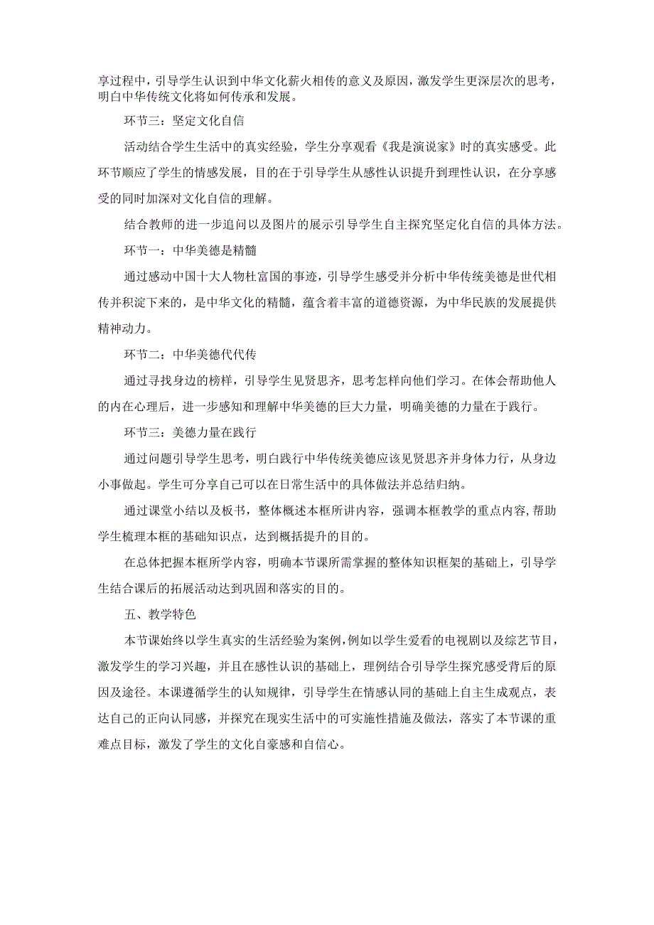 初中道德与法治九年级上册说课稿5.1 延续文化血脉.docx_第3页