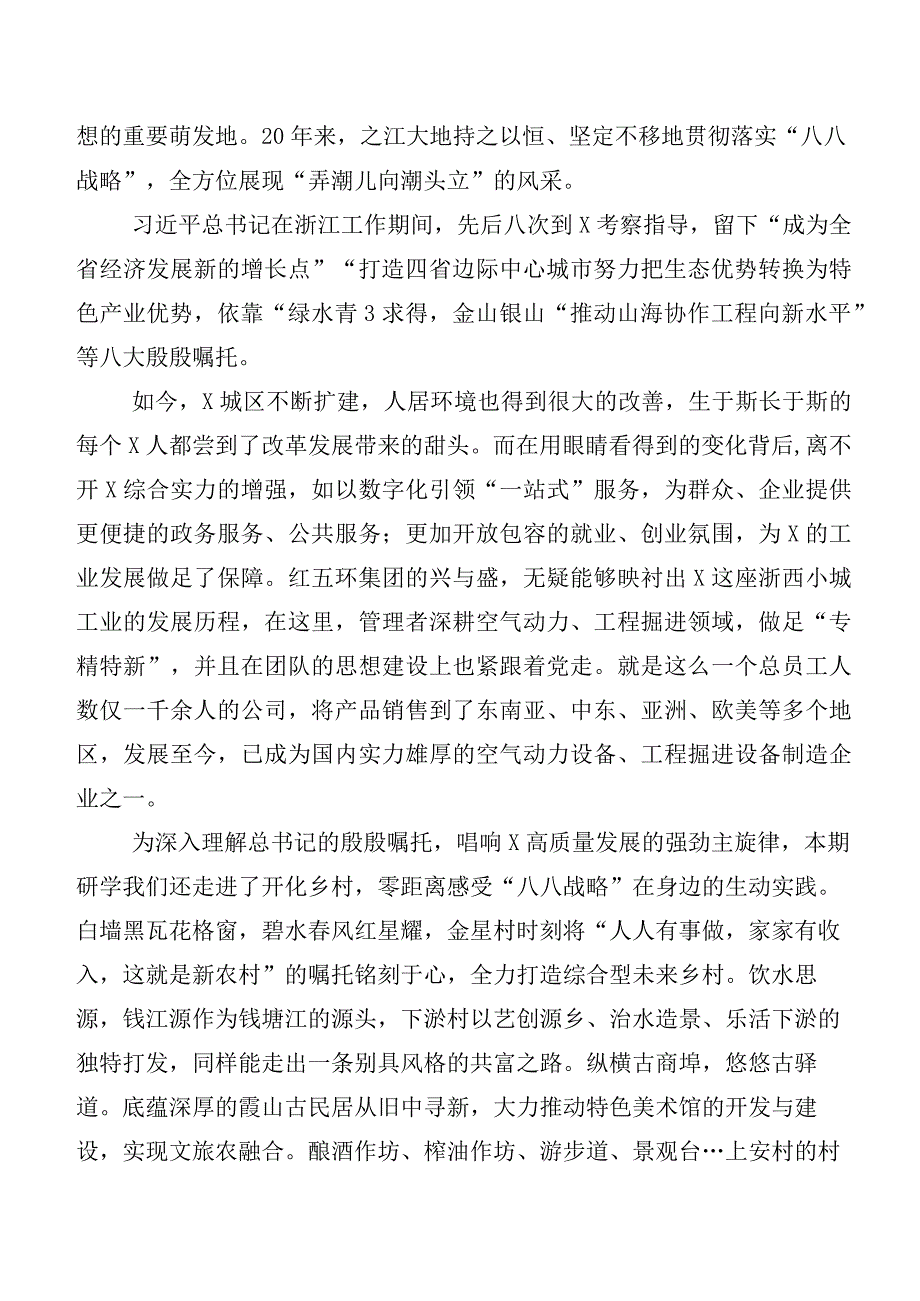 2023年八八战略思想学习研讨发言材料及心得体会九篇.docx_第2页