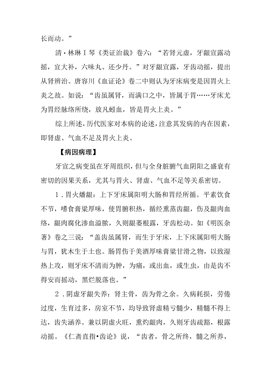 中西医：牙宣的诊疗.docx_第2页