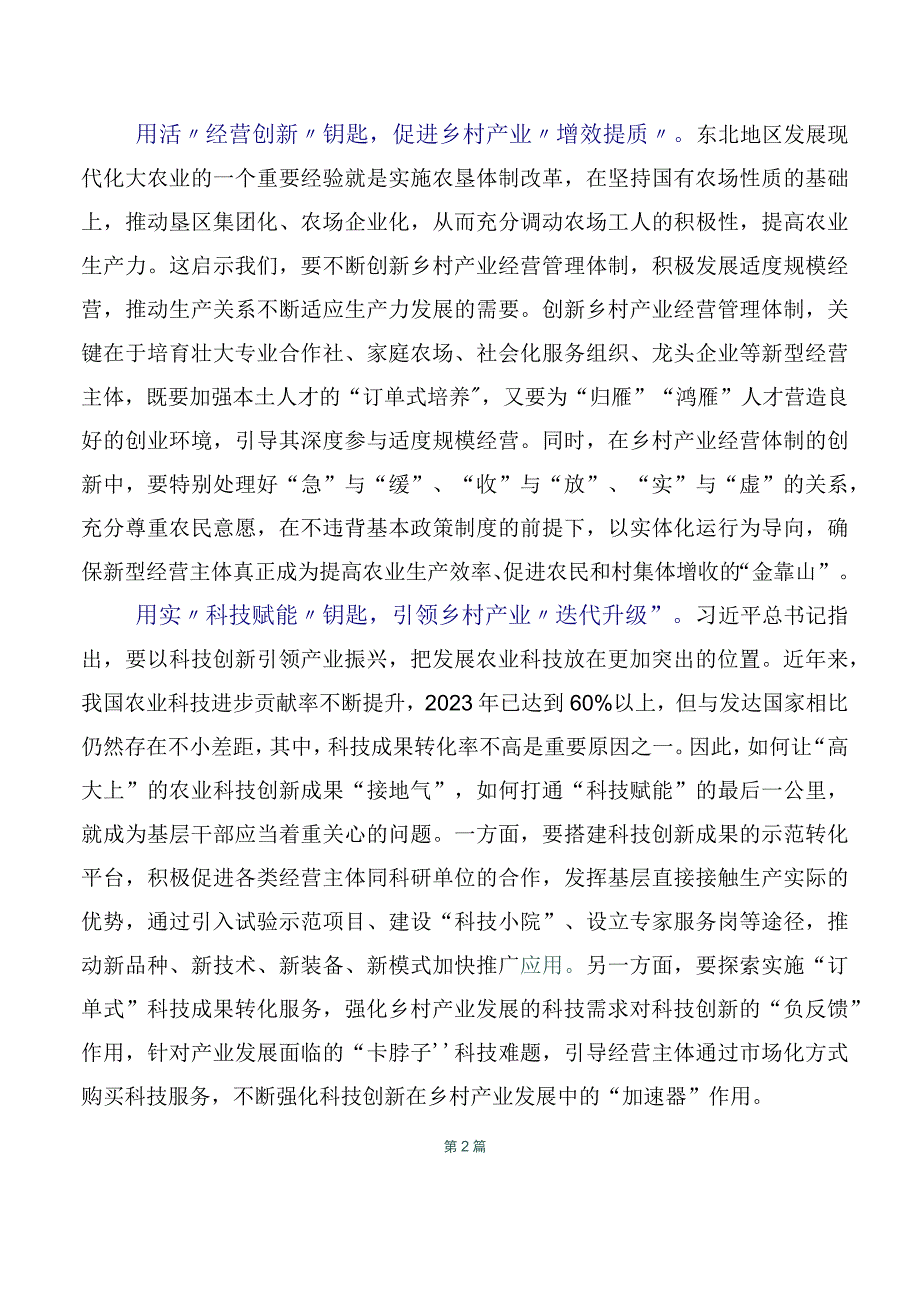 关于开展学习2023年新时代推动东北全面振兴座谈会上重要讲话的讲话稿.docx_第2页