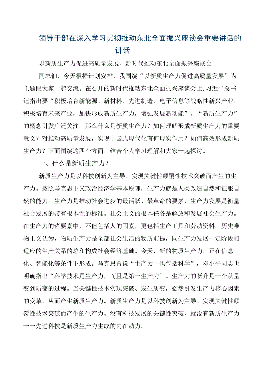 关于开展学习2023年新时代推动东北全面振兴座谈会上重要讲话的讲话稿.docx_第3页