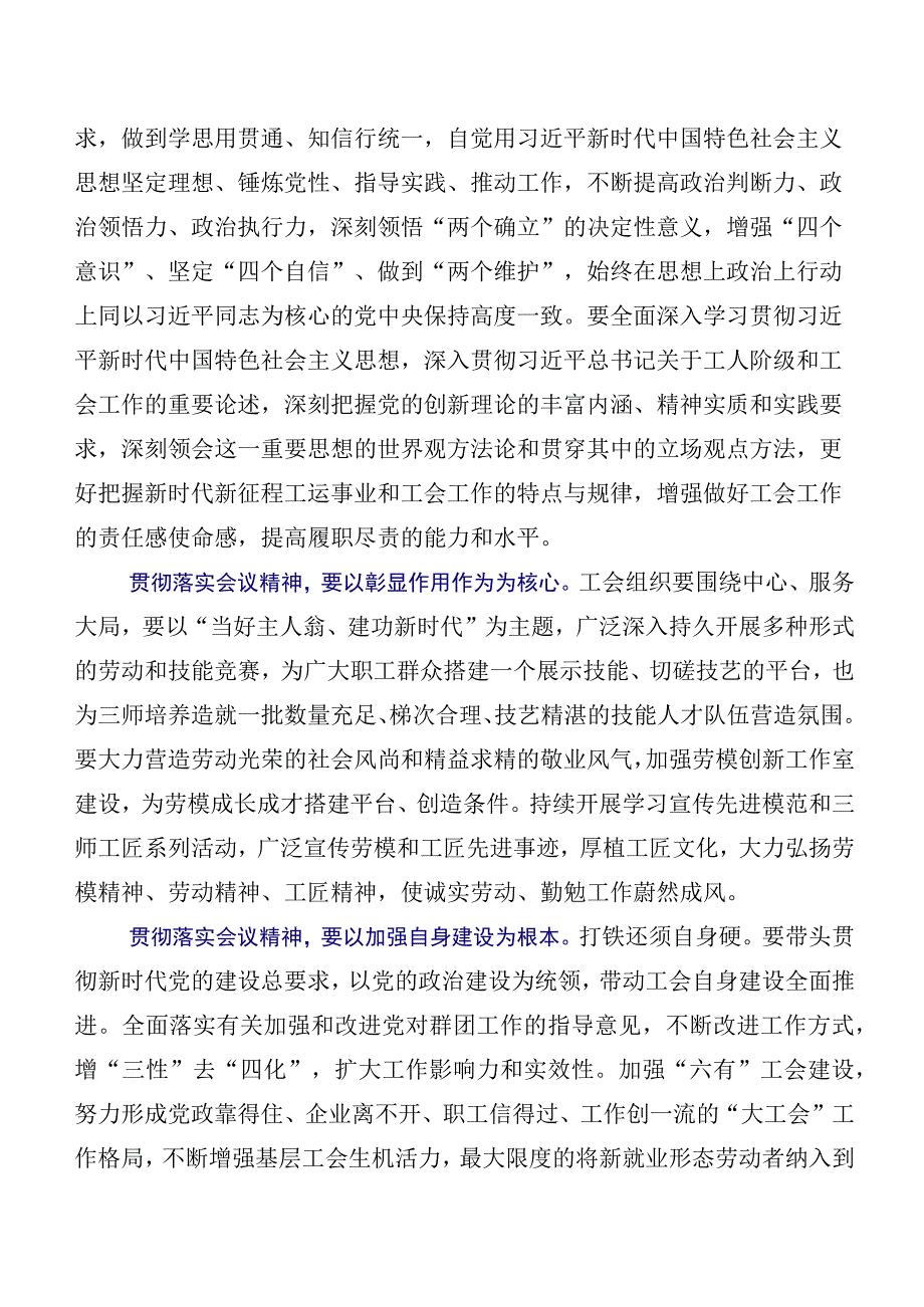 “工会十八大”精神研讨发言材料、心得感悟共九篇.docx_第2页