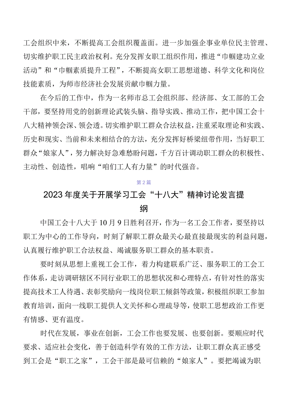 “工会十八大”精神研讨发言材料、心得感悟共九篇.docx_第3页