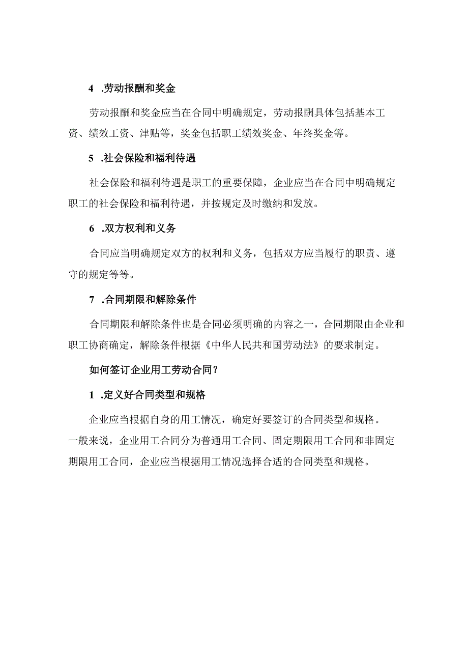 企业用工劳动合同简单.docx_第2页