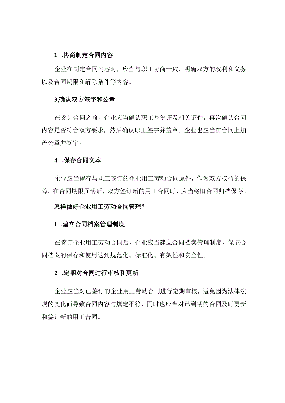 企业用工劳动合同简单.docx_第3页