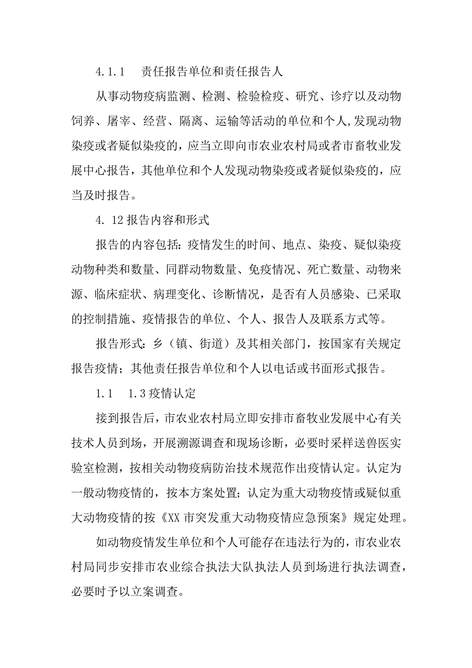 XX市动物疫情应急处置方案.docx_第3页