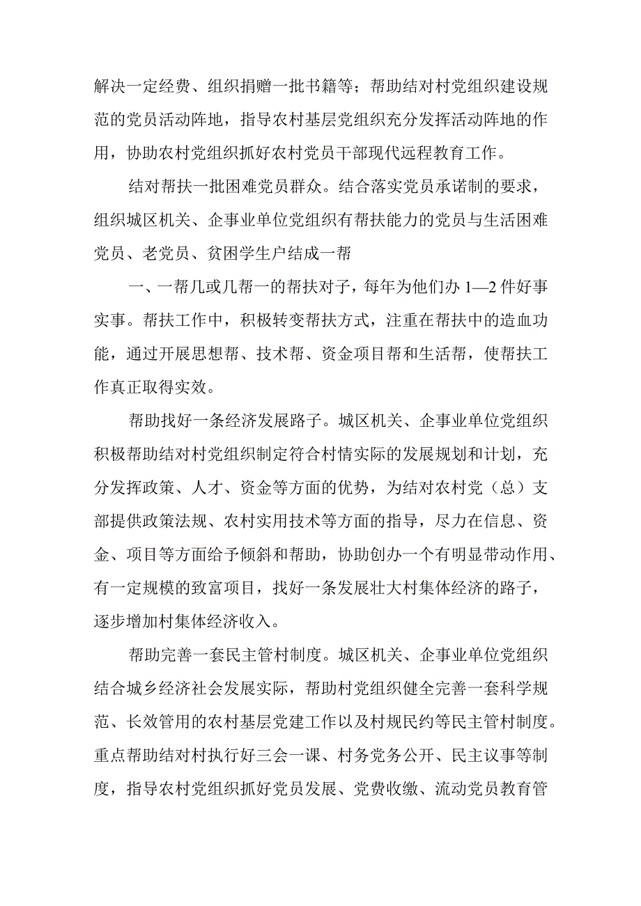 党支部特色亮点工作汇报材料8篇.docx_第2页