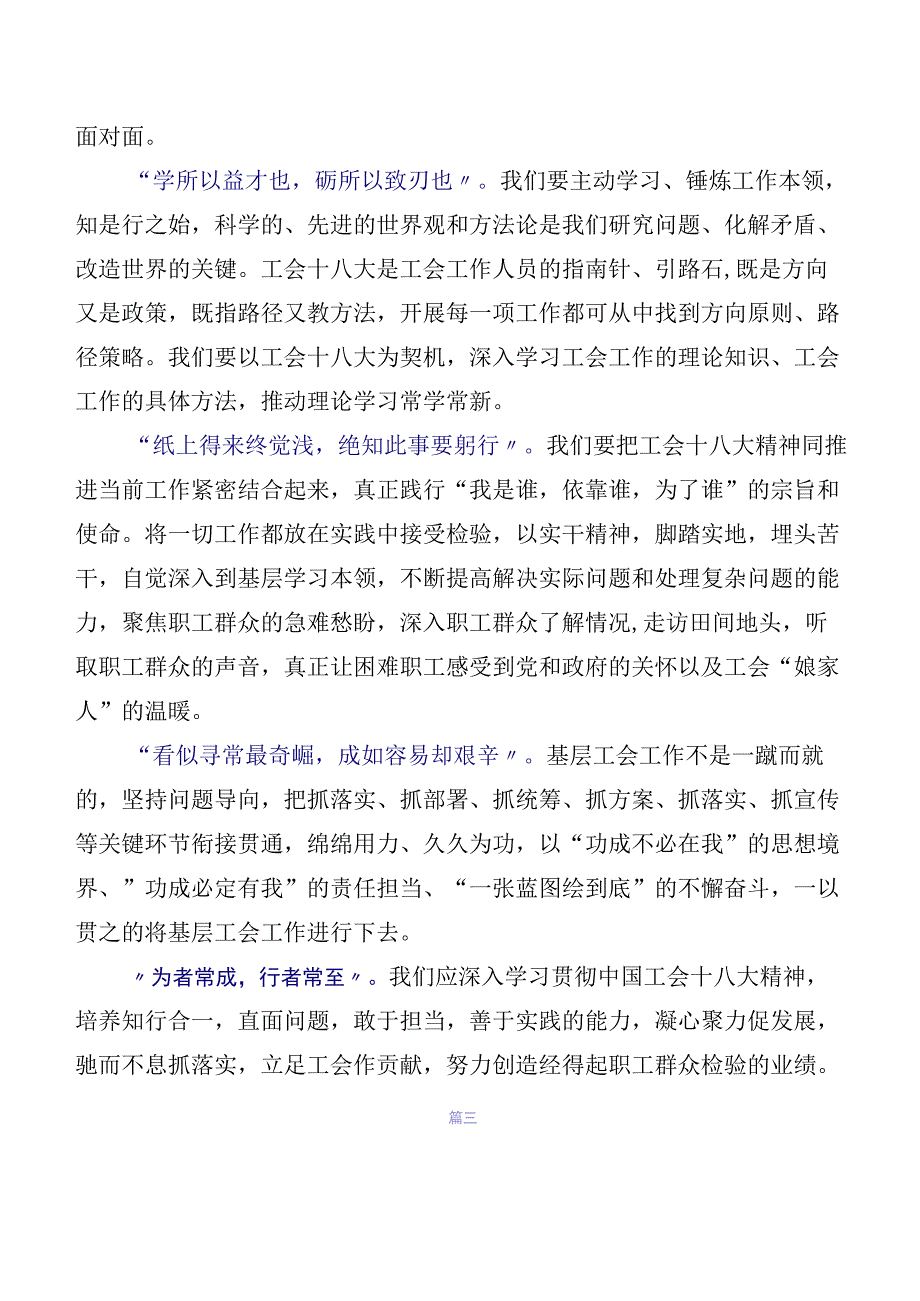 2023年度专题学习中国工会第十八次全国代表大会精神的发言材料、心得（八篇）.docx_第3页