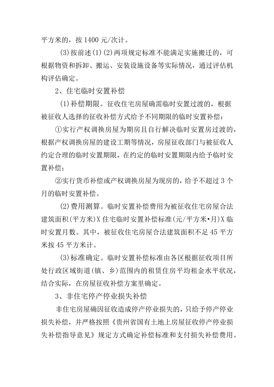 关于明确集体土地征收和国有土地上房屋征收有关事项的通知（征求意见稿）.docx_第2页