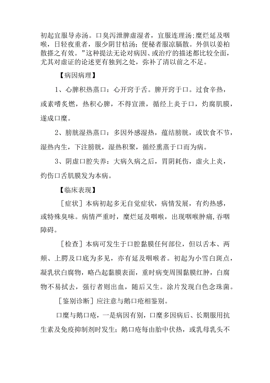 中西医：口糜的诊疗.docx_第2页