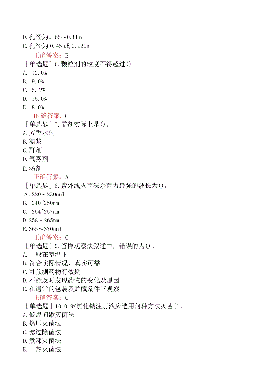 初级中药士-专业实践能力-强化练习题-中药药剂学六.docx_第2页