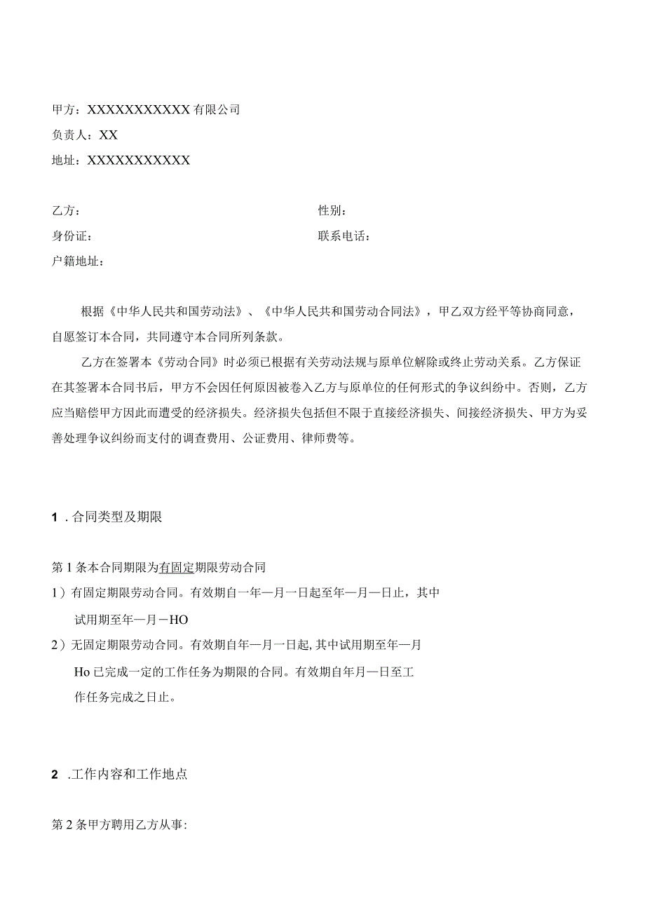 【最新】劳动合同.docx_第2页