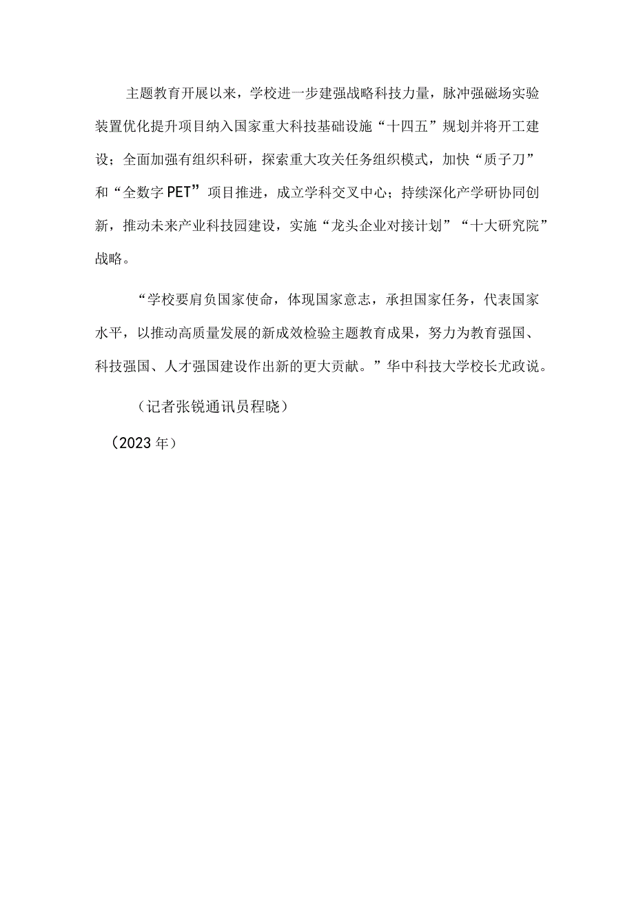 华中科技大学：实干笃行书写高质量发展答卷.docx_第3页