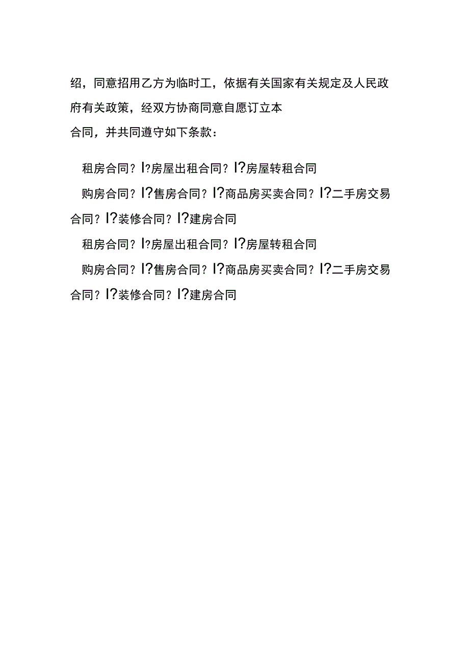 厂房临时用工合同样本[001].docx_第2页