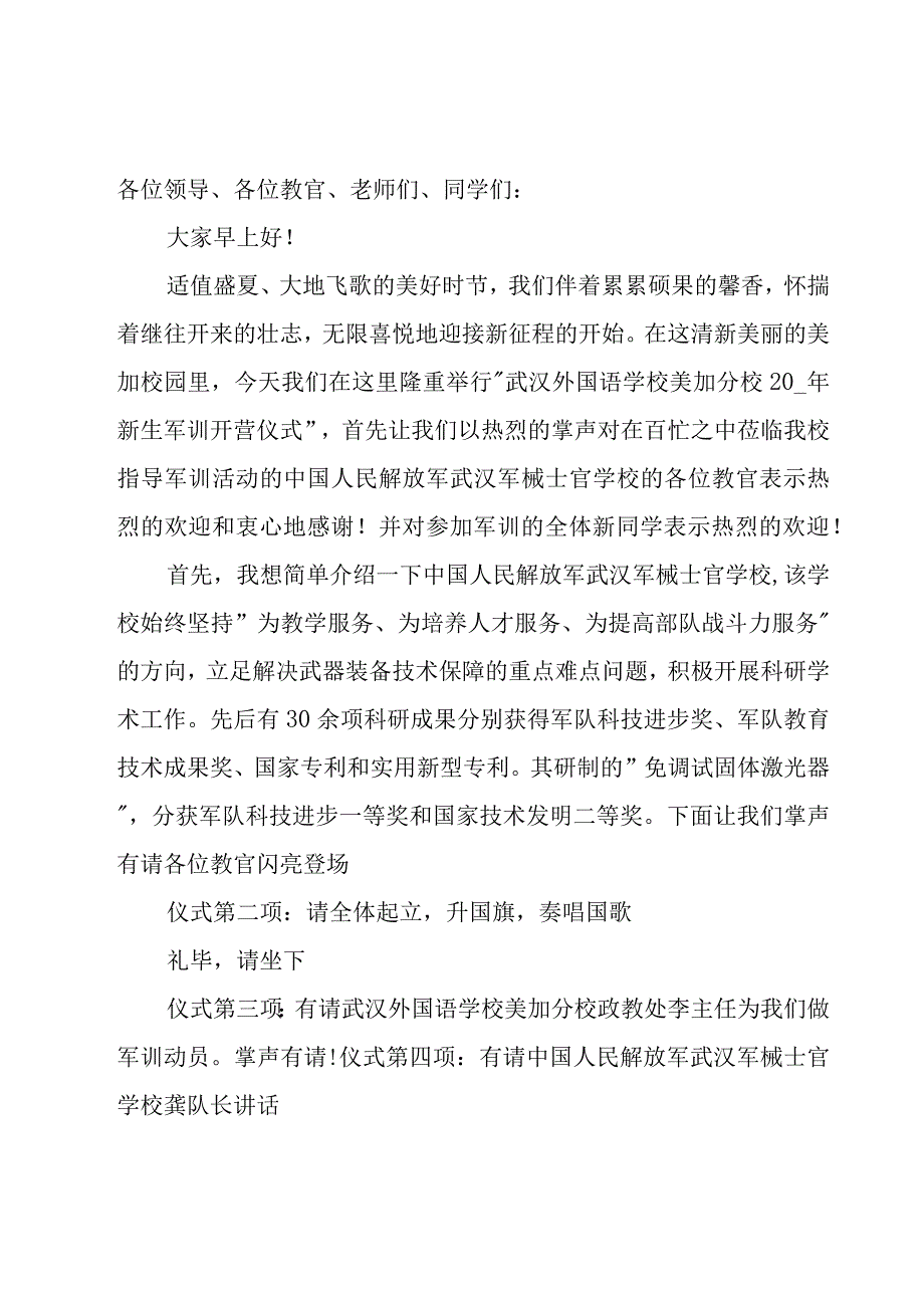 军训开营仪式主持词.docx_第2页