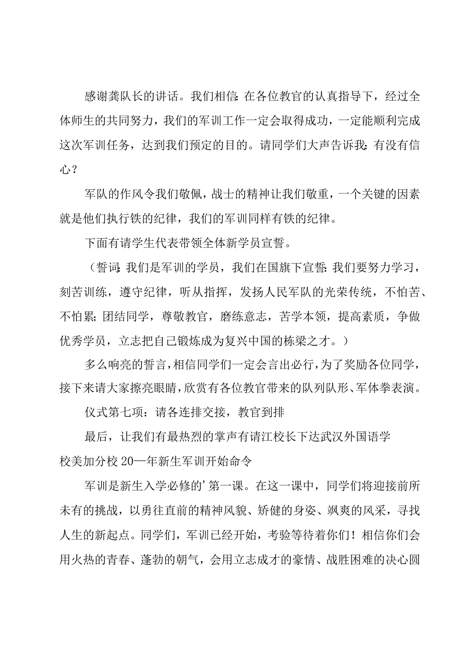 军训开营仪式主持词.docx_第3页