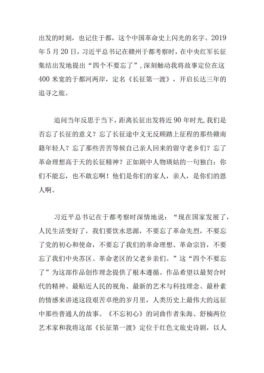 以文达心 以品入作——大型红色文旅史诗《长征第一渡》创作谈.docx_第2页