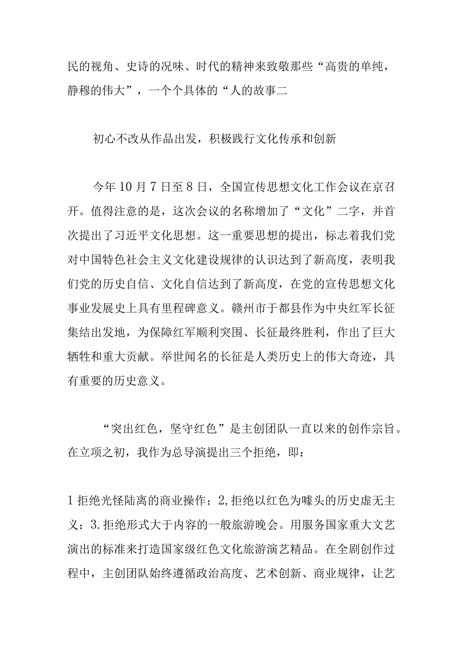 以文达心 以品入作——大型红色文旅史诗《长征第一渡》创作谈.docx_第3页