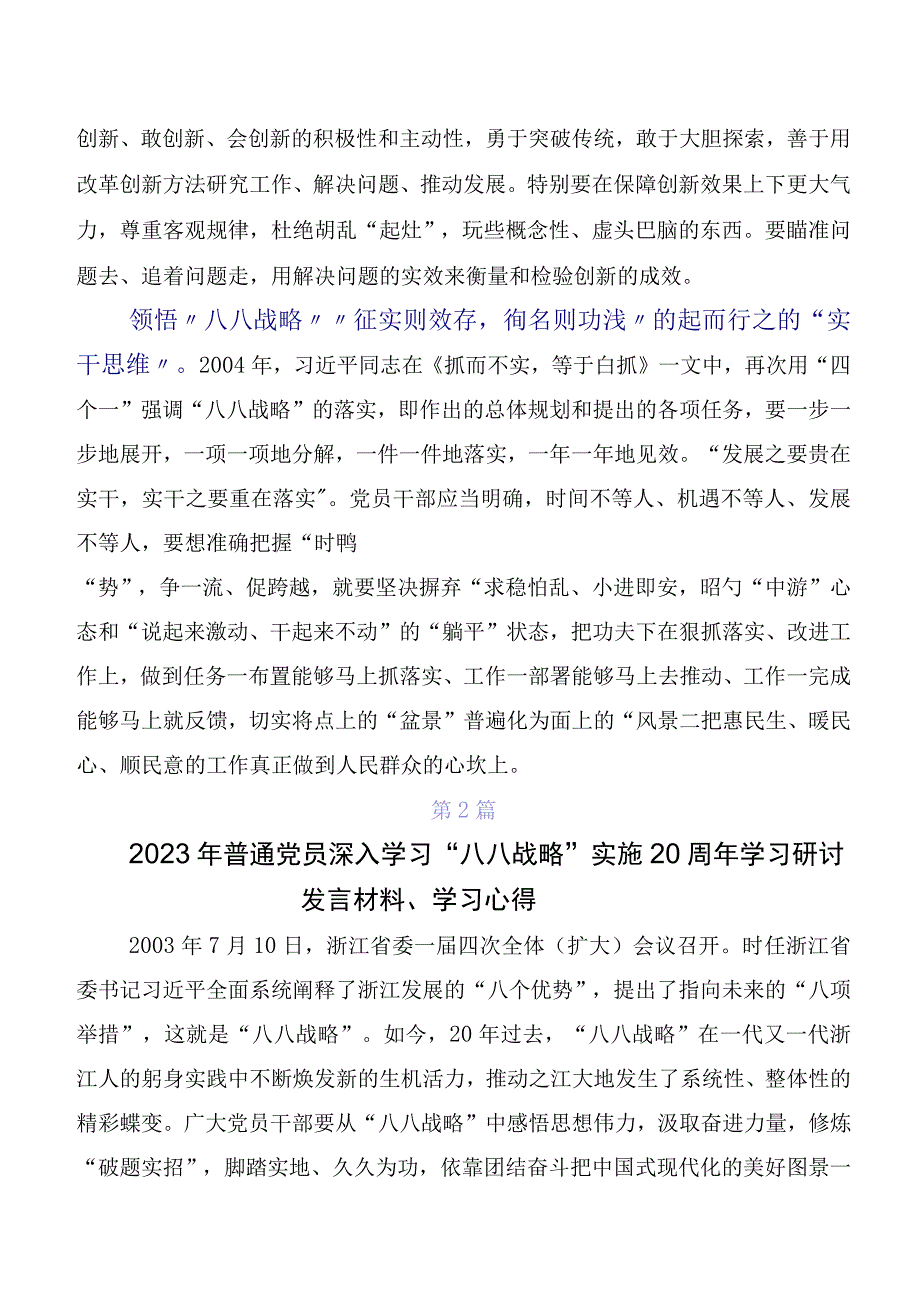 八八战略思想研讨发言材料8篇汇编.docx_第2页