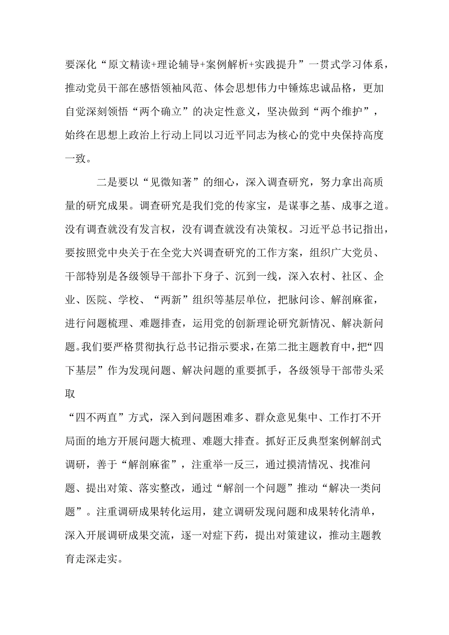 区组织部长主题教育研讨交流发言材料(二篇).docx_第2页