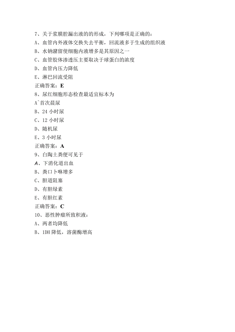 临床检验选择题题库（含参考答案）.docx_第2页