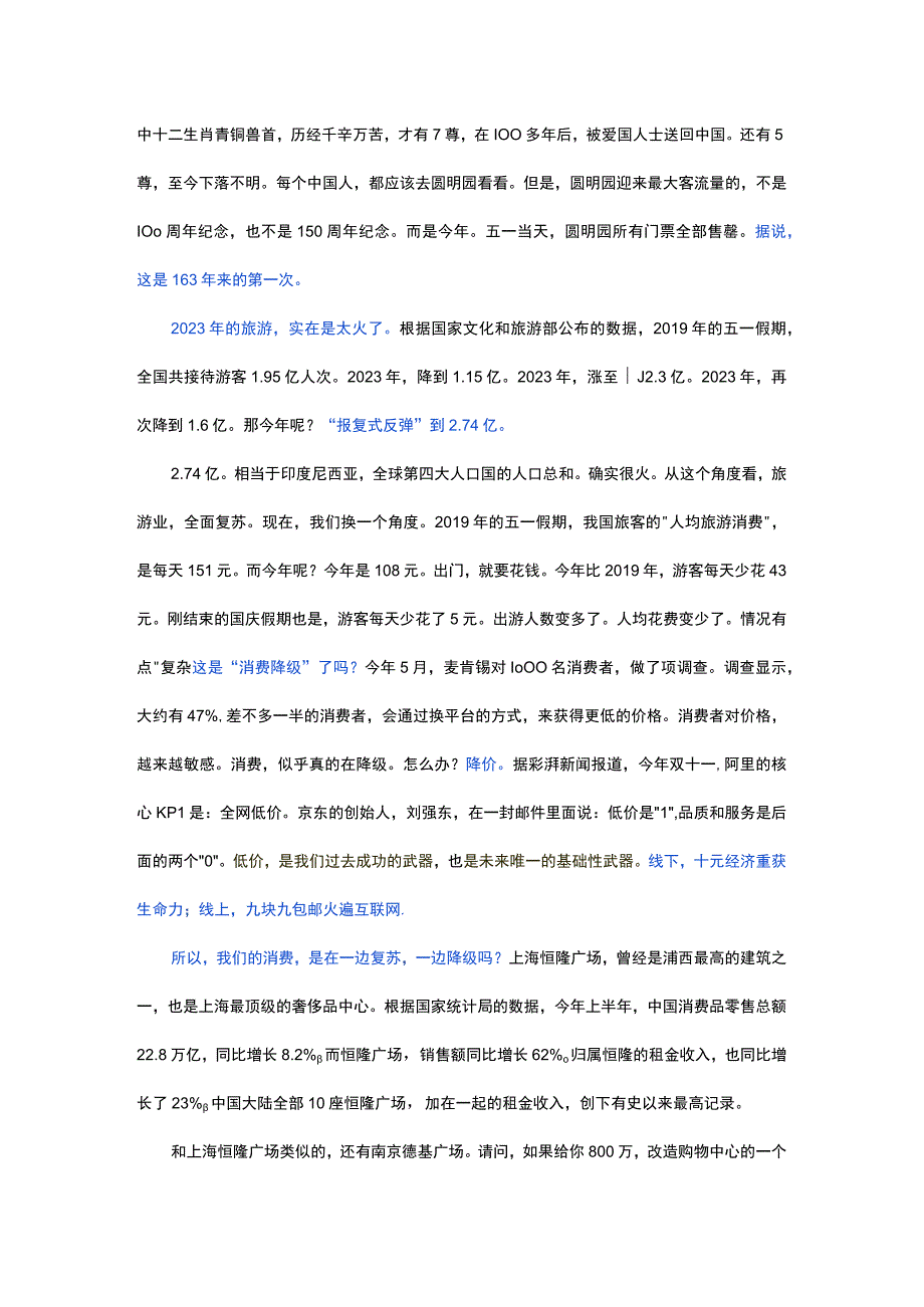 刘润年度演讲2023：进化的力量（文字版）.docx_第2页