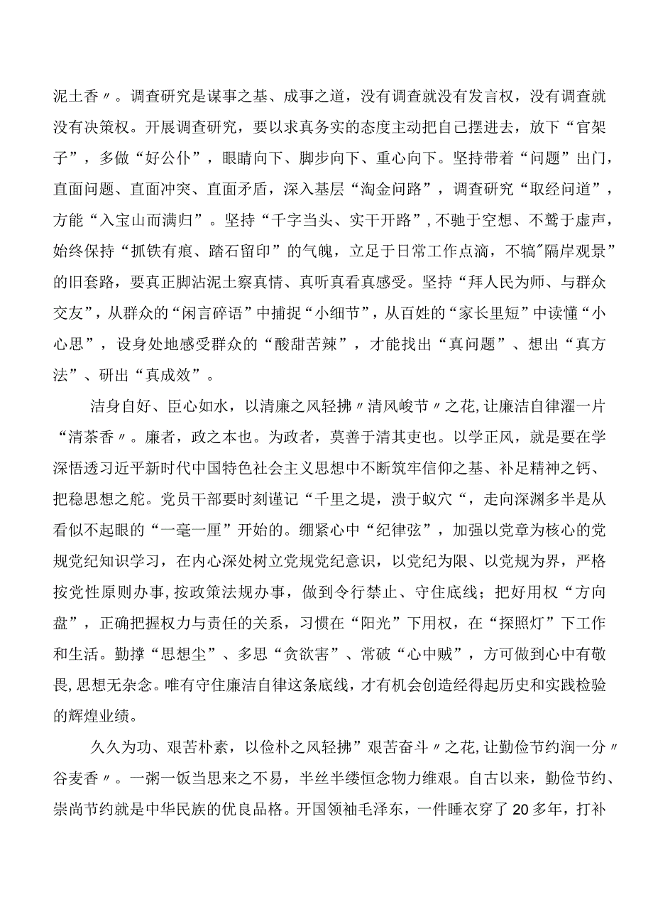 2023年度第二阶段主题学习教育专题学习交流发言材料多篇汇编.docx_第2页