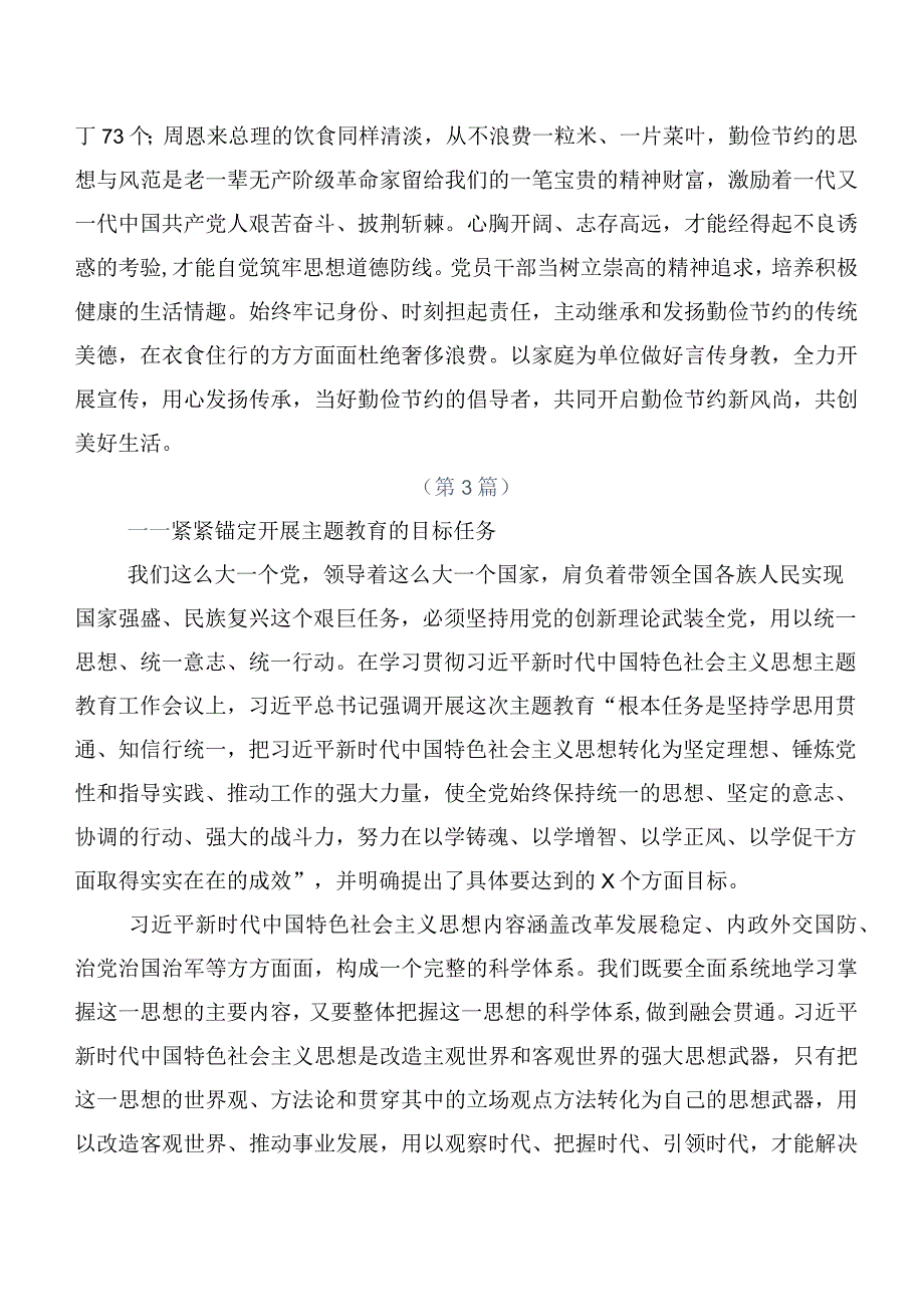 2023年度第二阶段主题学习教育专题学习交流发言材料多篇汇编.docx_第3页