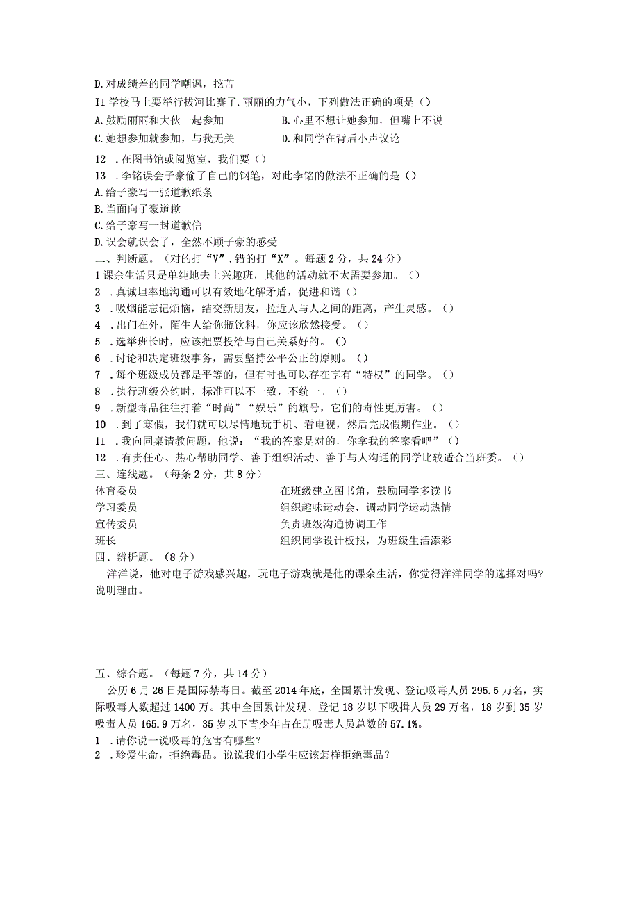 云南省玉溪市红塔区乡镇联考2023-2024学年五年级上学期11月期中科学试题.docx_第2页