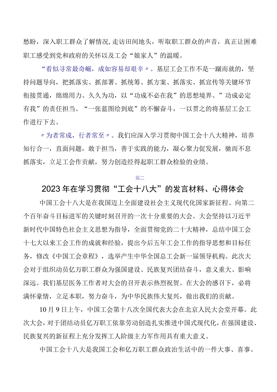 2023年度中国工会第十八次全国代表大会精神研讨发言、心得体会共七篇.docx_第2页