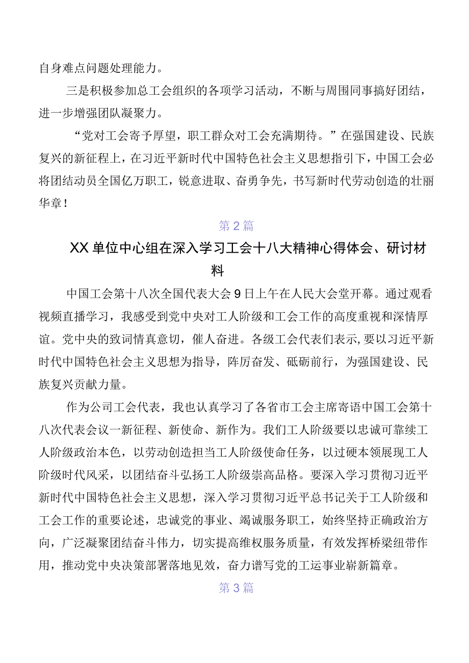 2023年“工会十八大”精神交流研讨材料.docx_第3页