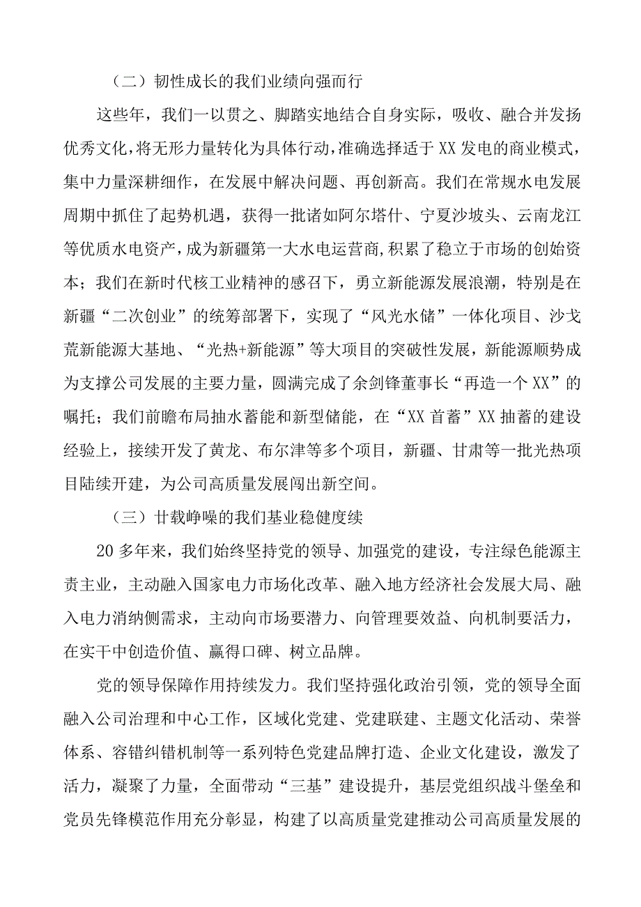 2023年发电公司关于主题教育的心得体会(20篇).docx_第2页