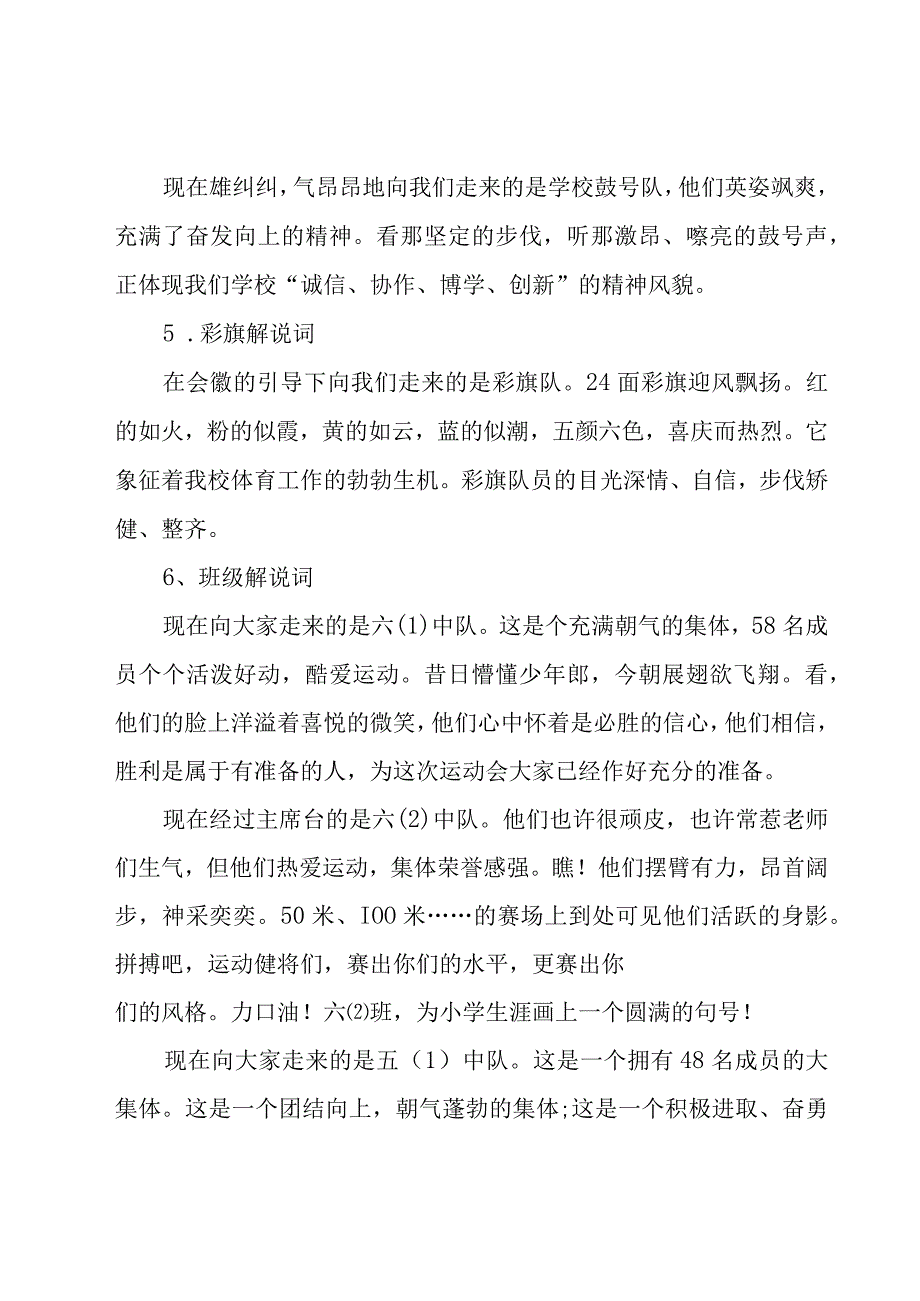 关于运动会开幕式主持词.docx_第2页