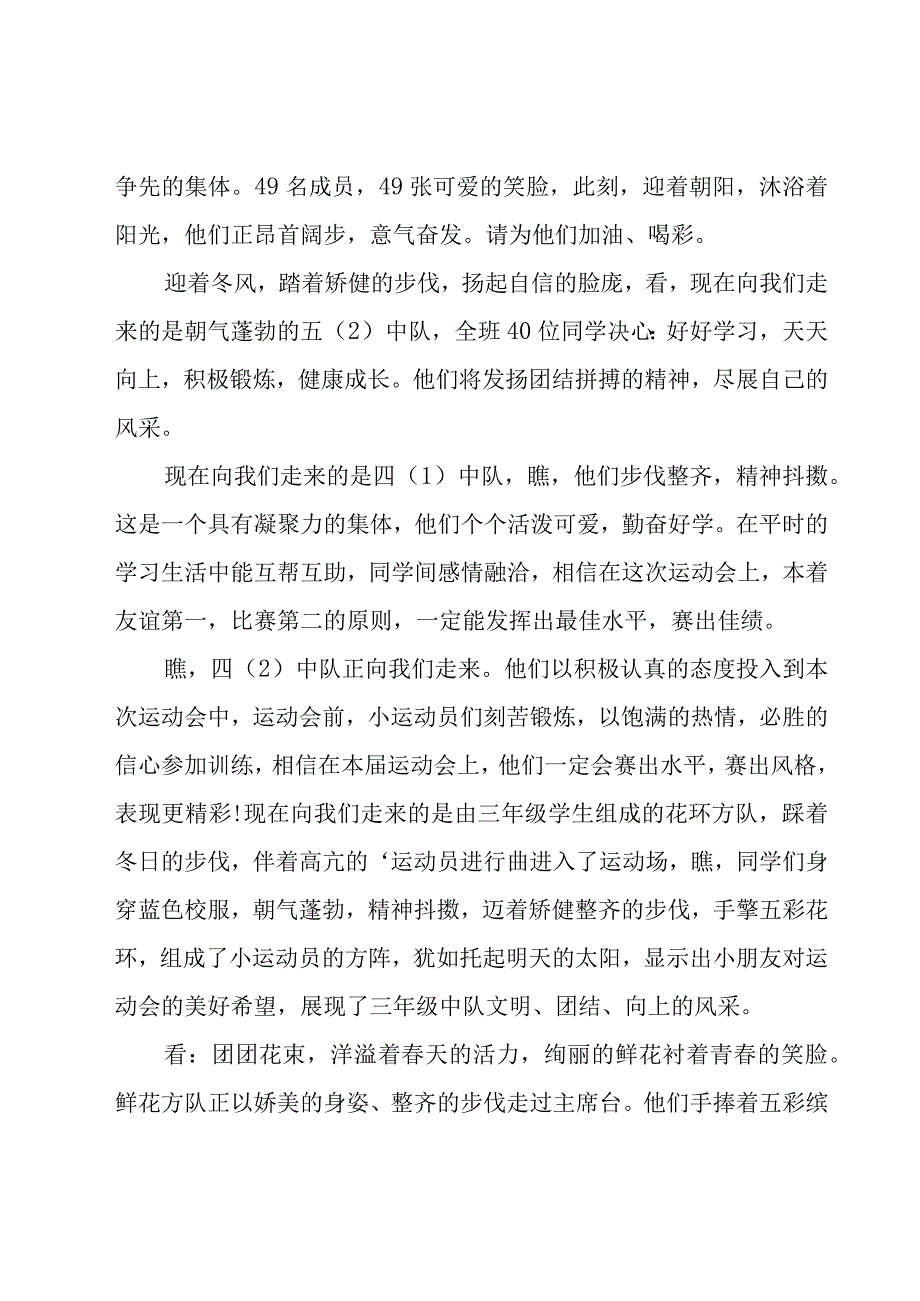 关于运动会开幕式主持词.docx_第3页