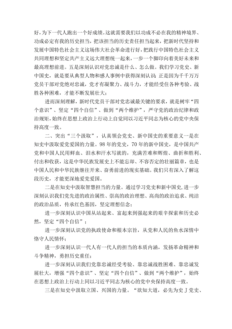 党史学习教育主题党课讲稿【十四篇】.docx_第2页