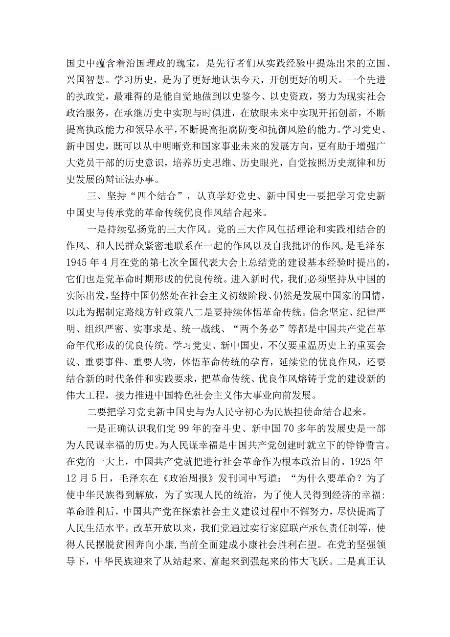 党史学习教育主题党课讲稿【十四篇】.docx_第3页