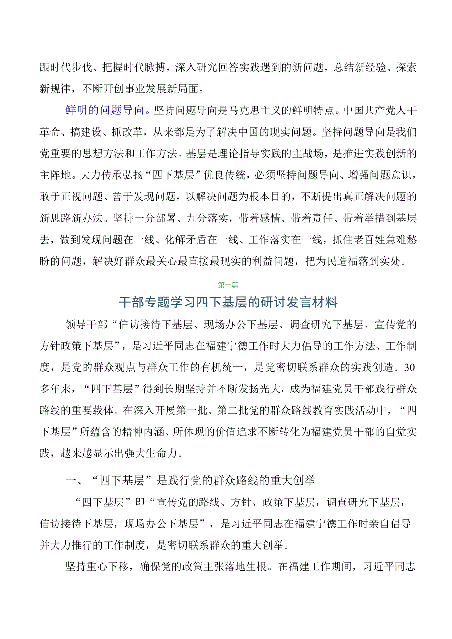 2023年度关于开展学习四下基层专题研讨发言数篇.docx_第2页