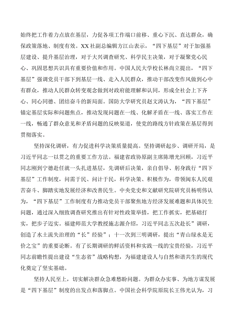 2023年度关于开展学习四下基层专题研讨发言数篇.docx_第3页