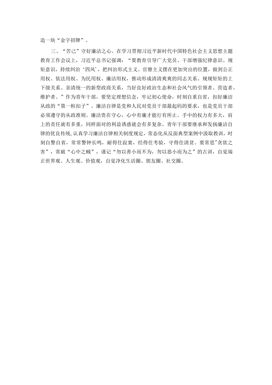 主题教育研讨交流发言：青年要涵养“自找苦吃”的精神品格.docx_第2页