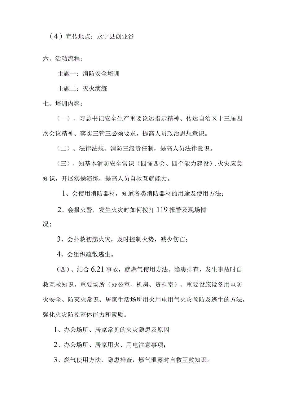 2023年下半年安全生产暨双节前消防专题培训及演练方案.docx_第3页